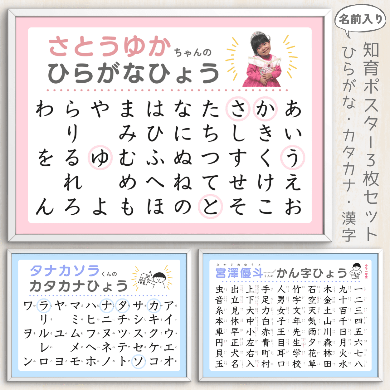 【知育ポスター3枚セット / ひらがな・カタカナ・小1漢字】（A4 / データ）入学祝い 入学準備