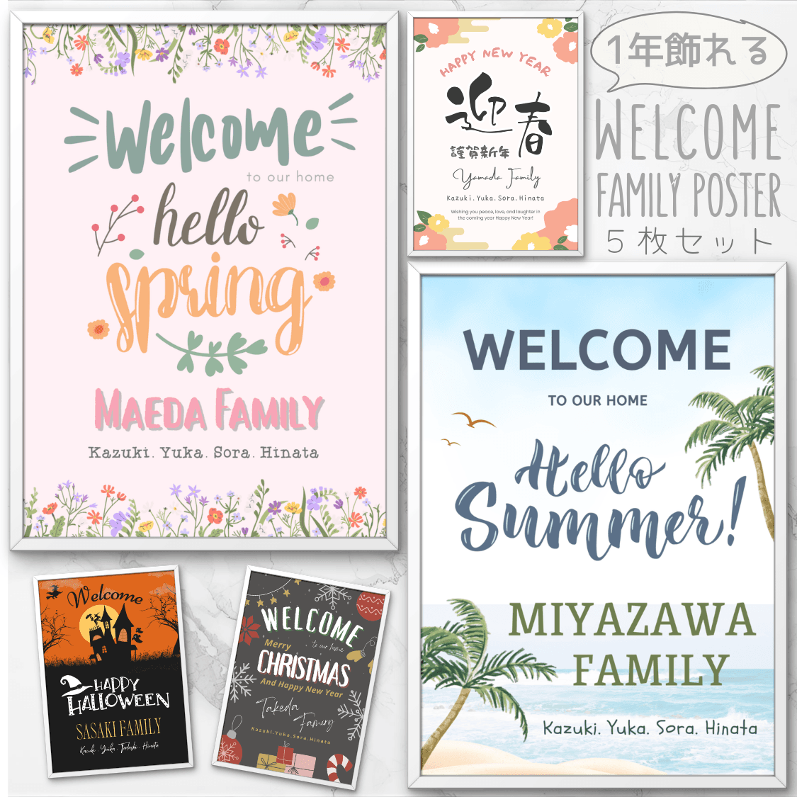 【1年使える＊ウェルカムファミリーポスター5枚セット】 お正月・春・夏・ハロウィン・クリスマス 〈A4・はがき〉