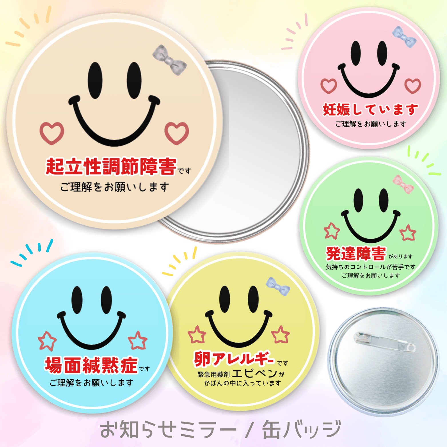 【メッセージ入り＊お知らせ缶バッジ / ミラー】アレルギー 喘息 花粉症 障害 治療 持病 疾患 通院 妊娠